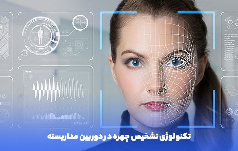 تکنولوژی تشخیص چهره در دوربین مداربسته | دی ام اس DMS